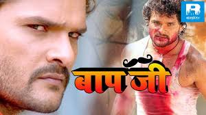 Bhojpuri new movie baap ji trailer out bhojpuri superstar khesari lal yadav kajal raghwani sambhavna seth and manoj tiger starrer movie baap ji trailer out on youtube abk. à¤¬ à¤ª à¤œ à¤­ à¤œà¤ª à¤° à¤« à¤² à¤® Baap Ji Bhojpuri Film 2020 Khesari Lal Yadav Trailer Look Youtube
