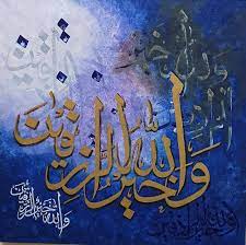 #calligraphy #calligraphyart #pencilart if you find any mistake in our video so please let us know in comment box below and do not forget to subscribe our ch. Transliteration Wallahu Khairur Tanoli S Calligraphy Facebook