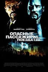 смотреть фильм опасные пассажиры поезда 123 в хорошем качестве Opasnye Passazhiry Poezda 123 Smotret Onlajn Na Russkom V Horoshem Hd 720 1080 Kachestve