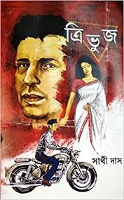 MRITTIKA || BARNALI CHOWDHURY