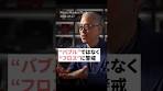 2025.10.27 ”バブル”ではなく”フロス”に警戒＜田中 純平 × 田中 ...