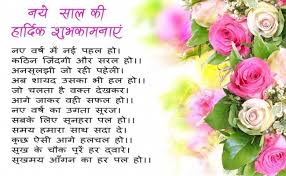 Latest happy new year shayari in hindi for wife. Happy New Year Wishes In Hindi 2021 New And Best Tricks By Stg