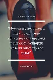 Krasivye Slova O Zhenshine Serdechnye Citaty Citaty Pravdivye Citaty