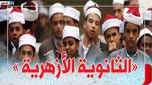 تستعد إدارة المركزية للامتحانات بالأزهر الشريف، إعلان نتيجة الثانوية الازهرية للعام الدراسي 2020/2021، من خلال موقع مشيخة الأزهر الشريف، وسوف تظهر النتيجة من خلال التسجيل برقم جلوس والرقم القومي للطالب أو الطالبة، ليتم. Ø·Ø§Ù„Ø¹ Ù†ØªÙŠØ¬Ø© Ø§Ù„Ø«Ø§Ù†ÙˆÙŠØ© Ø§Ù„Ø£Ø²Ù‡Ø±ÙŠØ© 2020 Ø¨Ø±Ù‚Ù… Ø§Ù„Ø¬Ù„ÙˆØ³ ÙÙ‚Ø·
