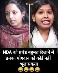 घोर कलयुग है... इस कलयुग में पूतना और सूर्पनखा भी राम के काम आ रही है....  😅😅😅😅😅😅 #jaishreeram_hindu #ndawonbihar #bjpbihar_2025 #बटोगेतोकटोगे  #fundose_daily #StarSender