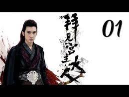 Your Highness 2017 Episode 1 Vostfr Youtube Ennemis Publics