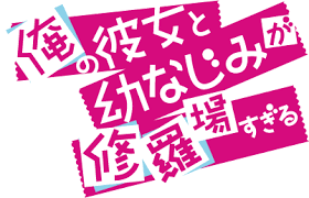 Ore No Kanojo To Osananajimi Ga Shuraba Sugiru Manganelo Ore No Kanojo To Osananajimi Ga Shuraba Sugiru Logo V2 Logos About Me Blog Blog