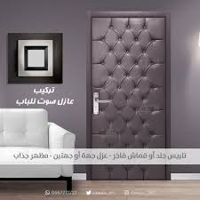 تركيب عازل صوت للأبواب في الرياض home decor decals decor home decor