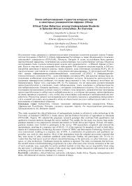 PDF) Ethical Cyber Behaviour among Undergraduate Students in Selected  African Universities: An Overview