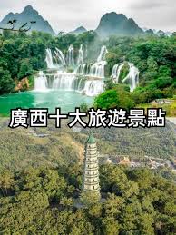 旅游.美食.好康- 【廣西】旅遊- 廣西十大旅遊景點|Top 10 Tourist Attractions In Guangxi | Facebook