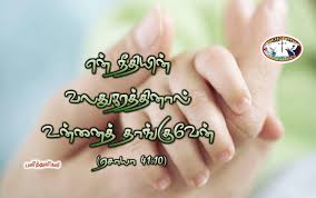 I Will Uphold You With My Rightenous Right Hand Bible Words Tamil Bible Words Bible Quotes