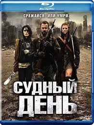 дэдпул смотреть онлайн на русском бесплатно в хорошем качестве Skachat Film Sudnyj Den 2011 Besplatno Filmy Detektivy Trejlery Filmov