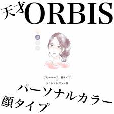 本気と書いてマジと読む本気 マジ の パーソナルカラーを簡単にorbisアプリで 過信はしないように 感想 えっえっ こんなちゃんと診断してくれるの えっえっ わし完全なるブルベすぎんか笑 movie posters poster