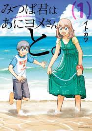 Read Mitsuba-Kun Wa Aniyome-San To Vol.1 Chapter 1: An Awkward Relationship  on Mangakakalot