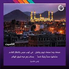 النور ينبلج من صنعاء وينتقل إلى السماء التقطت هذه الصورة صباح أحد أيام الخريف عند الفجر وبعد هطول المطر وهي منقولة عن صفحة مدينة صنعاء oly screenshots jig