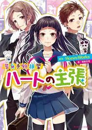 Pin By U S A G I On Honeyworks Honey Works Anime Lemon Anime Romance