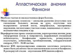 Показания, противопоказания, режим дозирования, побочное действие. Gipo Aplasticheskie Anemii Agranulocitoz I A Novikova