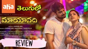 Mayanadhi Telugu Movie Review Aha Ott Release Star Mantra Youtube See more ideas about malayalam quotes, couplet, buddha quotes. mayanadhi telugu movie review aha ott release star mantra