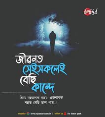 Maybe you would like to learn more about one of these? 43 Assamese Sad Whatsapp Status July 2020 With Pictures Assamese Sad Quotes 2020 Best Assamese Latest Sad Status Assamese Breakup Status
