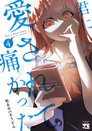 Manga VO Kimi ni Aisarete Itakatta - Édition Akita Shoten jp Vol.4 (  SHIRUKA Bakaudon SHIRUKA Bakaudon ) 君に愛されて痛かった - Manga news