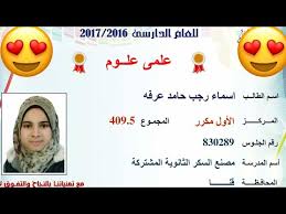 اهلا وسهلا بحضرتك سيتم ارسال النتيجة فور ظهورها. Ø£Ø³Ù…Ø§Ø¡ Ø£ÙˆØ§Ø¦Ù„ Ø§Ù„Ø«Ø§Ù†ÙˆÙŠØ© Ø§Ù„Ø¹Ø§Ù…Ø© 2017 Ø¹Ù„Ù…ÙŠ Ø¹Ù„ÙˆÙ… Youtube