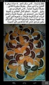 Pin By Fremode Com On Bittit Four Arabic Food Cake Decorating Tips Tunisian Food