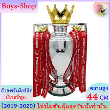 ผู้ผลิตและจำหน่าย เสื้อฟุตบอล ลิขสิทธิ์ ตรา สโมสรฟุตบอลลิเวอร์พูล แล้วอย่างเป็นทางการ รับรอง à¸– à¸§à¸¢à¸žà¸£ à¹€à¸¡ à¸¢à¸£ à¸¥ à¸2020à¸¥ à¹€à¸§à¸­à¸£ à¸ž à¸¥ à¸¢ à¸Ÿ à¸²à¹à¸Šà¸¡à¹€à¸› à¸¢à¸™à¸¥ à¸ 44cm à¸– à¸§à¸¢à¸£à¸²à¸‡à¸§ à¸¥à¸Ÿ à¸•à¸šà¸­à¸¥ The Premier League European Cup Lazada Co Th