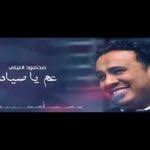 تنزيل جديد الفنان بله ودالاشبه 2021 : ØªÙ†Ø²ÙŠÙ„ Ø¨Ù„Ù‡ ÙˆØ¯Ø§Ù„Ø§Ø´Ø¨Ù‡ Ø¨Ù†Ø³Ø§Ùƒ Mp3 ØªØ­Ù…ÙŠÙ„ Ø¬Ø¯ÙŠØ¯ Ø¨Ù„Ù‡ ÙˆØ¯Ø§Ù„Ø§Ø´Ø¨Ù‡ Ø²ÙŠØ¯ ØºØ±ÙˆØ±Ùƒ 2020 Ø£ØºÙ†ÙŠØ© ØªØ­Ù…ÙŠÙ„ Ø±Ø­Ù…Ù‡ Ø§Ù„Ù„Ù‡ Ø§Ø¨Ù†ØµØ­Ùƒ Ø¹Ù† Ø®Ø§ÙŠØ¨ÙŠÙ† Ø§Ù„Ù…Ø¬Ø§Ù„ÙŠØ³ Ù…Ù† Ù‚Ø§Ù„ Ø¨Ù†Ø³Ø§Ùƒ ÙˆØ£Ù†Ø§ Ù„ÙŠ Ø«Ù„Ø§Ø« Ø³Ù†ÙŠÙ† ÙƒÙˆØ¹ÙŠ Ø¹Ù„Ù‰