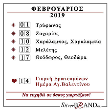 Need to translate εορτολόγιο (eortológio) from greek? Silverbrand Gr Silver Icons Sacred Vessels Church Supplies Value Gifts Ianoyarios 2019 Eortologio