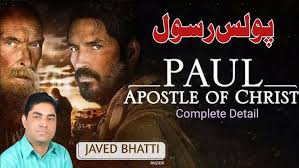 Life of Apostle Paul complete Information In Hindi Urdu By Pastor Javed  Bhatti
