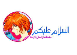شاهد وحمل جميع حلقات انمي rurouni kenshin مترجم بجودة عالية على اكثر من سيرفر مسلسل الانمي روروني كنشين روابط سريعة ومباشرة انمي rurouni kenshin الحلقة 1. ØªÙØ±ÙØ± Ø¹Ù Ø£ÙÙÙ Ø±Ø­ÙØ© ÙØ¹ ÙÙØ´Ù Rurouni Kenshin
