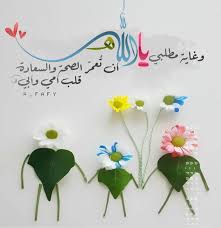يالله عمر قلب أمي بالصحة والعافية Islamic Pictures Cool Words Frame Design
