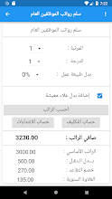 هيئة السوق المالية 387 6 مليون إيراداتنا من مخالفات المتداولين و52 مليون عوائد الاستثمار وهذه رواتب الموظفين ومزاياهم صحيفة مال الاقتصادية. Ø³Ù„Ù… Ø§Ù„Ø±ÙˆØ§ØªØ¨ Ù…ÙˆØ§Ø¹ÙŠØ¯ Ø§Ù„Ø±ÙˆØ§ØªØ¨ Ø­Ø³Ø§Ø¨ Ø§Ù„ØªÙ‚Ø§Ø¹Ø¯ Ø±Ø§ØªØ¨ Apps On Google Play