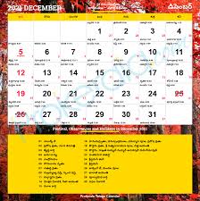 This telugu panchangam app provides all the details on your android phone/tablet through a simple and user. Telugu Calendar 2021 Andhra Pradesh Telangana Festivals Andhra Pradesh Telangana Holidays 2021