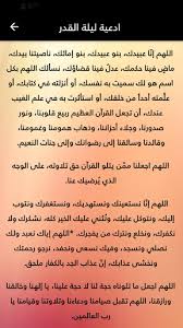 أجمل أدعية رمضان وليلة القدر. Download Ø¯Ø¹Ø§Ø¡ Ù„ÙŠÙ„Ø© Ø§Ù„Ù‚Ø¯Ø± Free For Android Ø¯Ø¹Ø§Ø¡ Ù„ÙŠÙ„Ø© Ø§Ù„Ù‚Ø¯Ø± Apk Download Steprimo Com