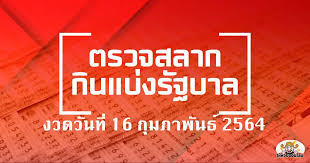 ตรวจหวย รางวัลที่1 งวด 1 กุมภาพันธ์ 2564 หวยออกวัน จันทร์ ที่ 01/02/64. 7jlnoccmrlvdim