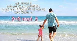 Khushiyo se bhara har pal hota hai, zindagi me sunhera har kal hota hai milti hain kamyabi un ko, jinke sar par. Fathers Day Wishes Www Fathersdaycelebration Com Fathers Day Wishes Html Fathers Day Wishes Happy Father Day Quotes Fathers Day Quotes