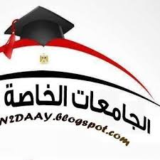 Maybe you would like to learn more about one of these? Ù…ØµØ§Ø±ÙŠÙ ÙˆØªÙ†Ø³ÙŠÙ‚ Ø§Ù„Ø¬Ø§Ù…Ø¹Ø§Øª Ø§Ù„Ø®Ø§ØµØ© 2021 Posts Facebook