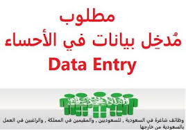وظائف شاغرة في السعودية وظائف السعودية مطلوب م دخ ل بيانات في الأحساء Data In 2020 Pharmacist Public Relations Accounting
