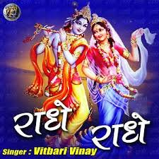 Radhe Radhe Radha Krishna Bhajan Songs Download Radhe Radhe Radha Krishna Bhajan Songs Mp3 Free Online Movie Songs Hungama