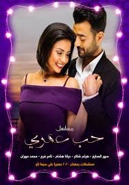 نصر محروس مضفليش حاجة ولم يكتشفني. Ù…Ø³Ù„Ø³Ù„ Ø­Ø¨ Ø¹Ù…Ø±ÙŠ Ø§Ù„Ø­Ù„Ù‚Ø© 26 Ø§Ù„Ø³Ø§Ø¯Ø³Ø© ÙˆØ§Ù„Ø¹Ø´Ø±ÙˆÙ† Ø³ÙŠÙ…Ø§ Ù†Ø§Ùˆ Cima Now