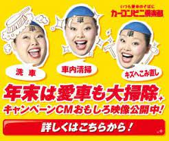 年末は愛車も大掃除 カーコンビニ倶楽部 バナーデザイン専門ギャラリーサイト レトロバナー バナーデザイン バナー デザイン