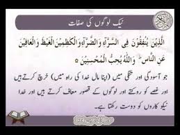 Check spelling or type a new query. Naik Logon Ki Sifaat Surat Aal E Imran 134 Ayat Hd Youtube