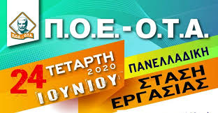 Τετράωρη στάση εργασίας στο τραμ μέχρι τις 2 το μεσημέρι. Poe Ota Panelladikh Stash Ergasias Tetarth 24 Ioynioy 2020 Aftodioikisinews Gr