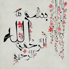 Bismillah Al Rahman Al Rahim Prayer Bismillah Al Rahman Al Rahim Is The Opening Statement To Be Made Before Any Chapter Of The Holy Quran It S Also Supposed To Islamic Pictures Islam Holy Quran