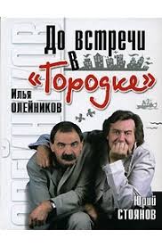 Илья олейников был уверен, что их новый проект будет успешен. Luchshie Knigi Ili Olejnikova