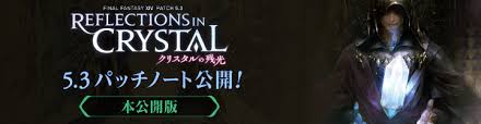 5 3パッチノート公開 Final Fantasy Xiv The Lodestone