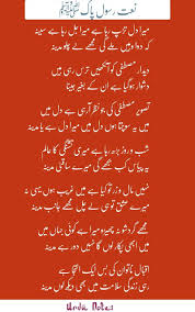 Read All Famous Naats Of Urdu In Best Font Islamic Inspirational Quotes Islamic Love Quotes Islamic Quotes Quran
