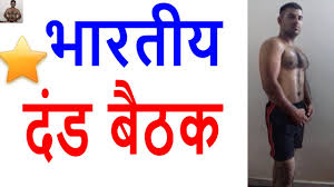Desi Dand Baithak Hindu Pushups Workout à¤­ à¤°à¤¤ à¤¯ à¤¦ à¤¡ à¤¬ à¤ à¤ Youtube क़िताबे पढ़ने के फ़ायदे | books reading benefits hindi. desi dand baithak hindu pushups workout à¤­ à¤°à¤¤ à¤¯ à¤¦ à¤¡ à¤¬ à¤ à¤