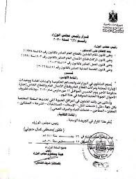 صورة قرار رئيس الوزراء بمنح العاملين بالقطاعين العام والخاص إجازة غدا اليوم السابع